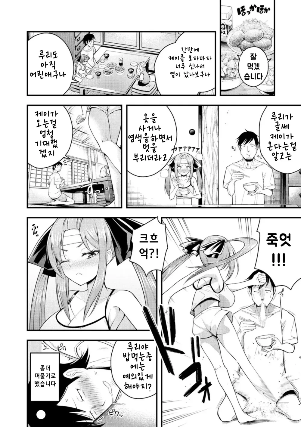 Page 30 of manga 루리양은 잘몰라 ~동정아저씨와 메스가키쨩~