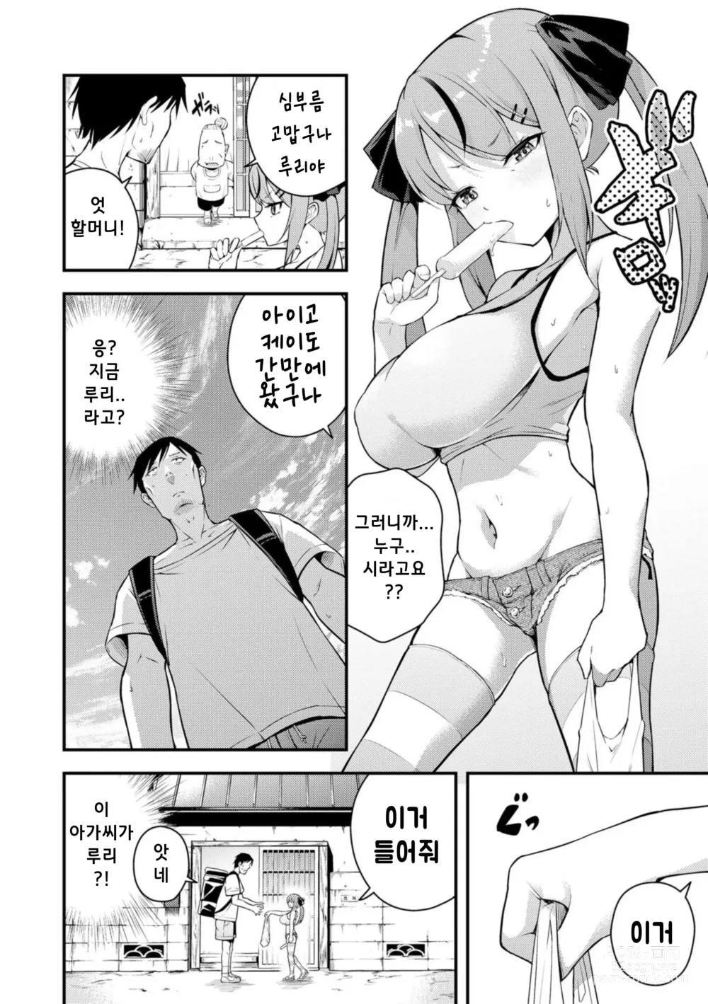 Page 4 of manga 루리양은 잘몰라 ~동정아저씨와 메스가키쨩~
