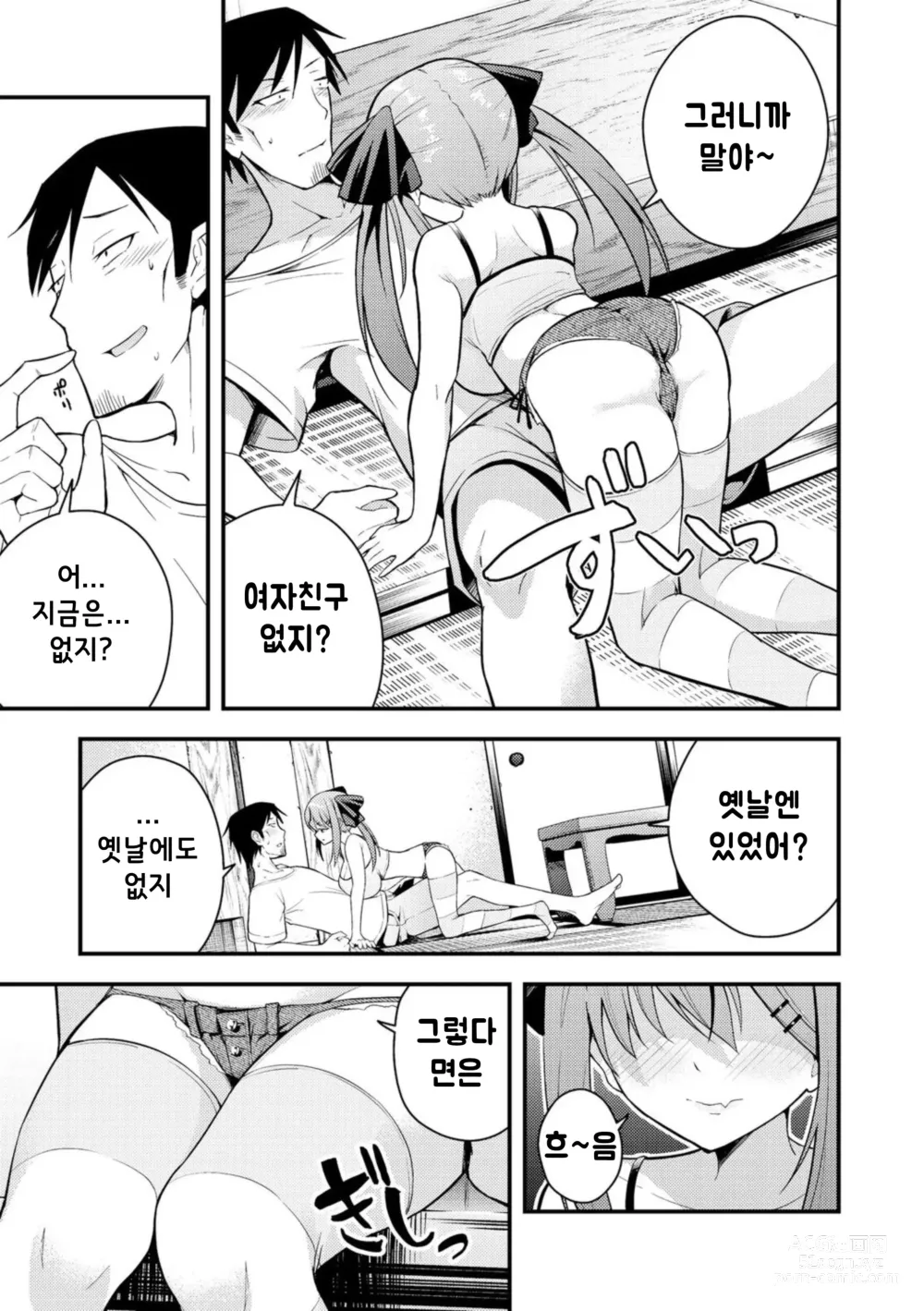 Page 7 of manga 루리양은 잘몰라 ~동정아저씨와 메스가키쨩~