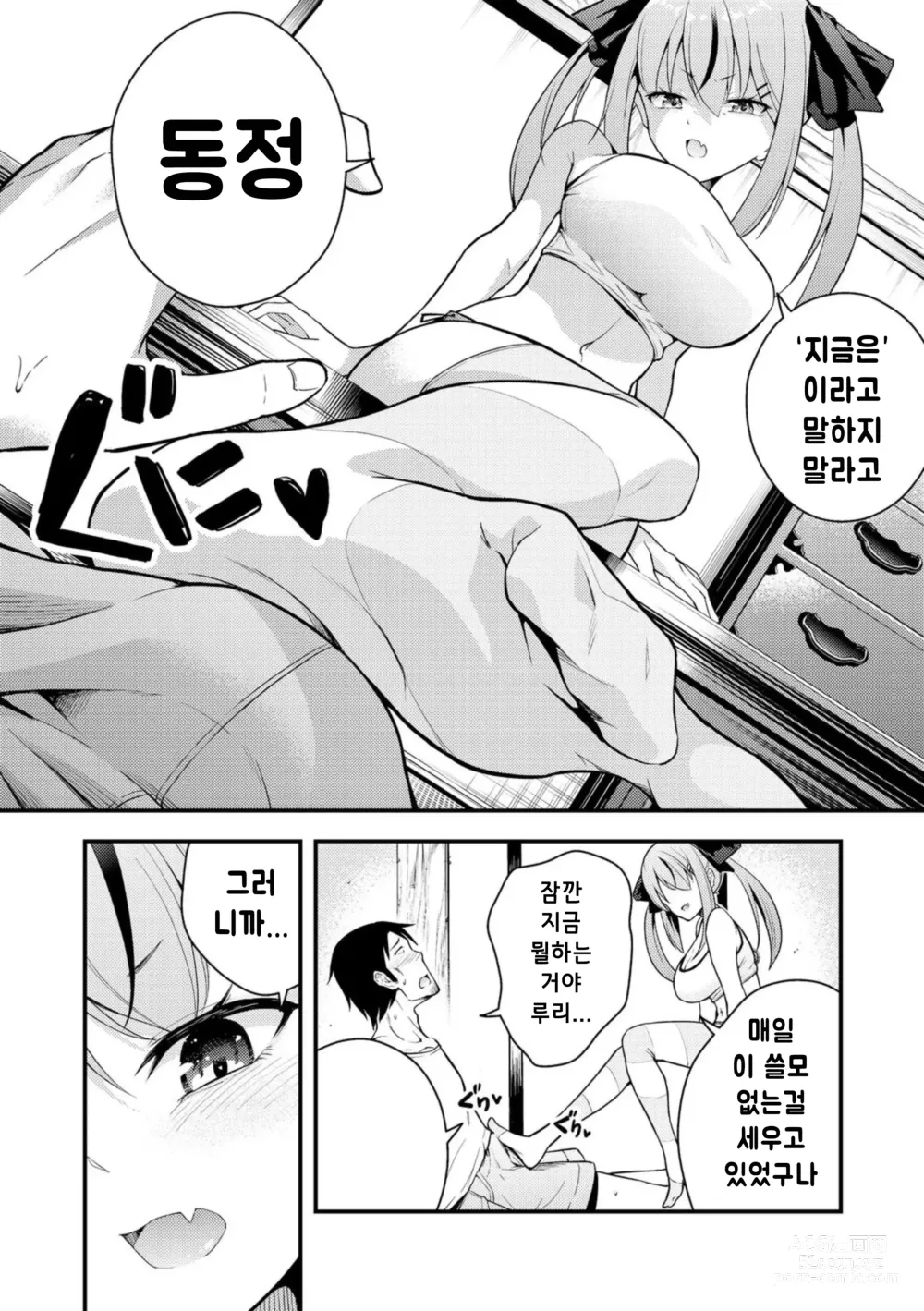Page 8 of manga 루리양은 잘몰라 ~동정아저씨와 메스가키쨩~