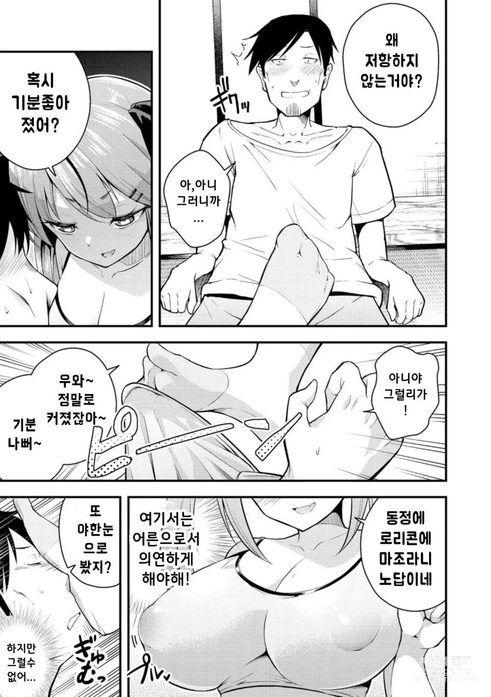 Page 9 of manga 루리양은 잘몰라 ~동정아저씨와 메스가키쨩~