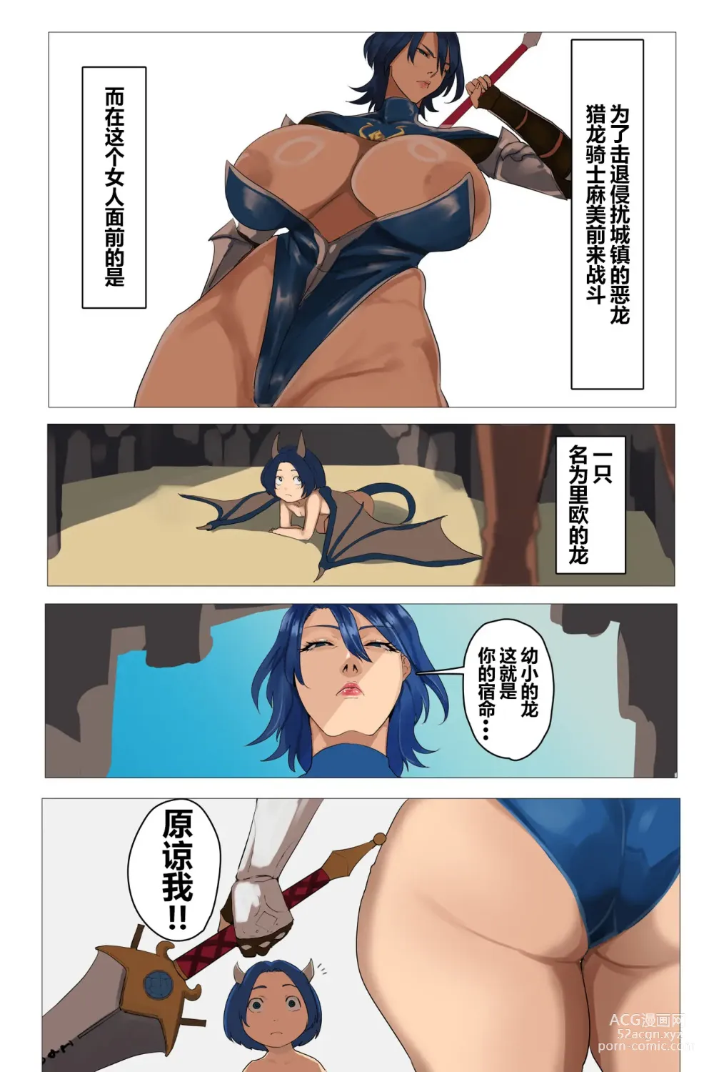 Page 3 of doujinshi 猎龙骑士麻美
