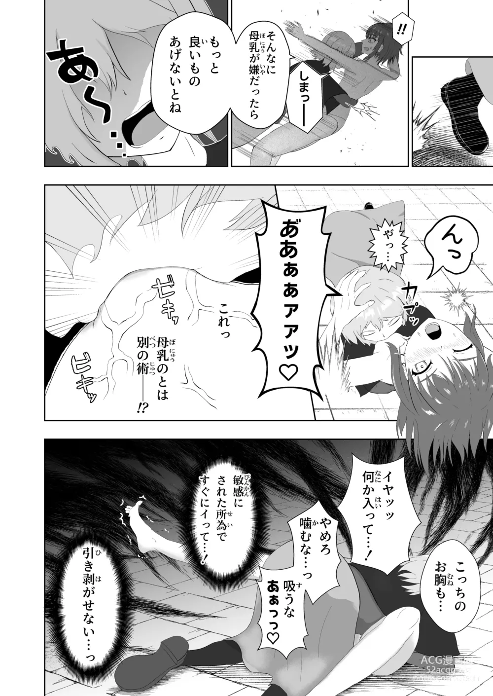 Page 13 of doujinshi Bounyuu Shuutai ~Soko ni Kishi no Sugata wa Naku~