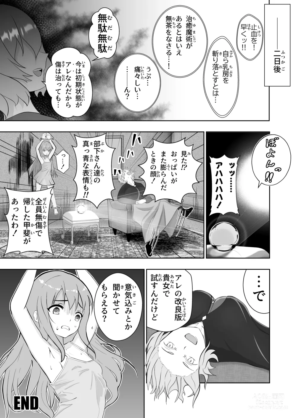 Page 28 of doujinshi Bounyuu Shuutai ~Soko ni Kishi no Sugata wa Naku~