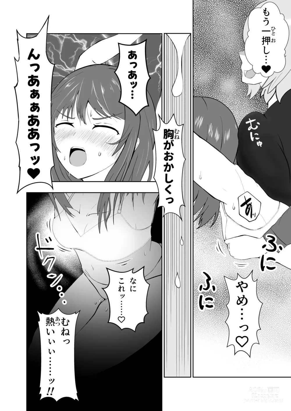 Page 9 of doujinshi Bounyuu Shuutai ~Soko ni Kishi no Sugata wa Naku~