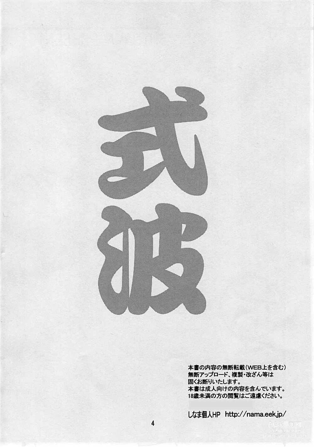 Page 3 of doujinshi Eva Shiki