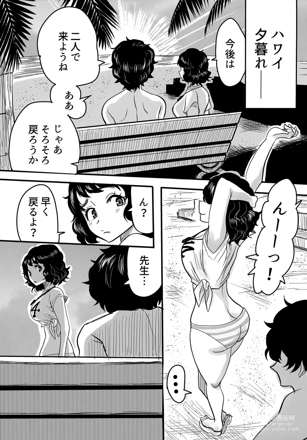 Page 2 of doujinshi Shuugaku Ryokou Comyu & Coop