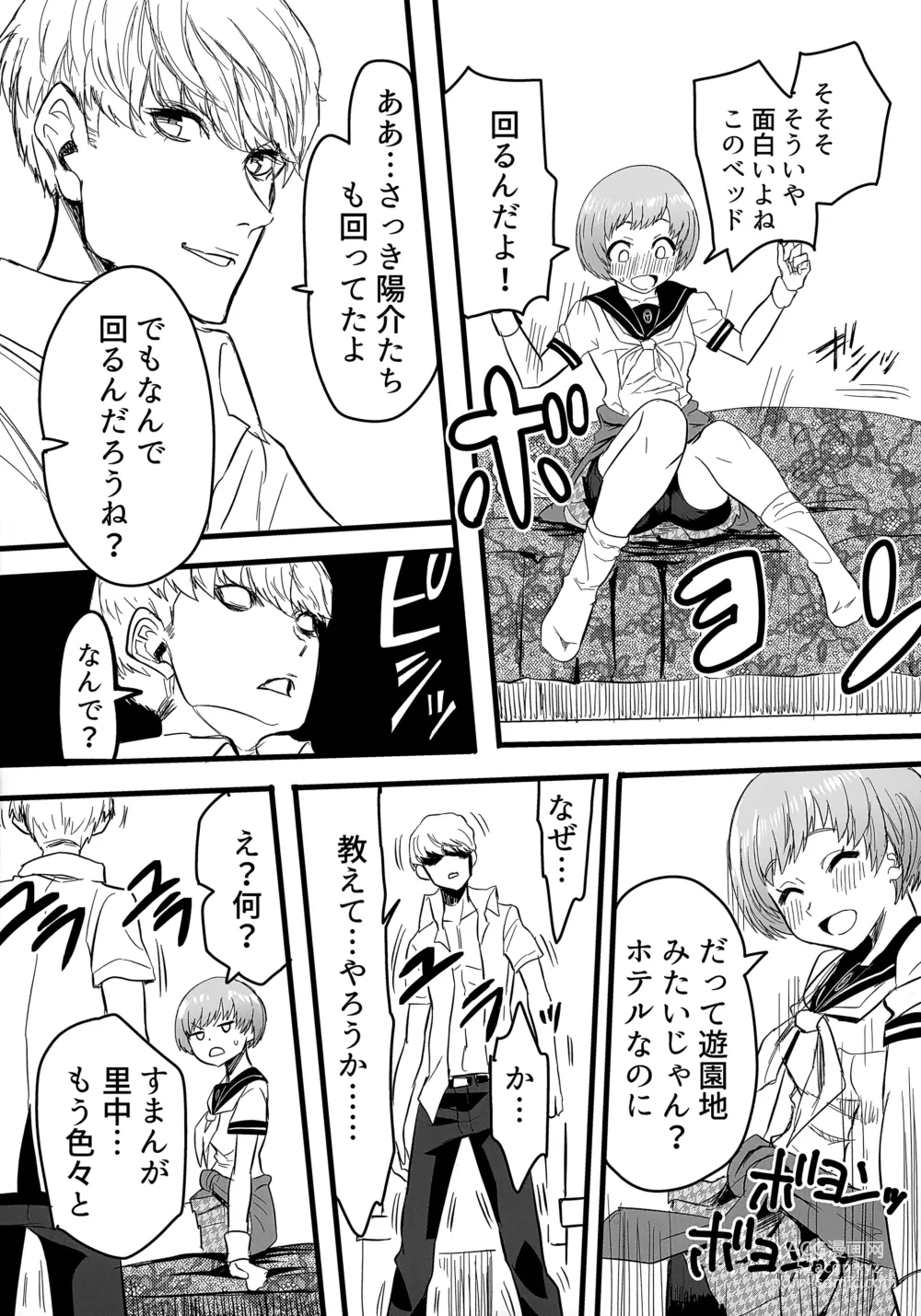 Page 19 of doujinshi Shuugaku Ryokou Comyu & Coop