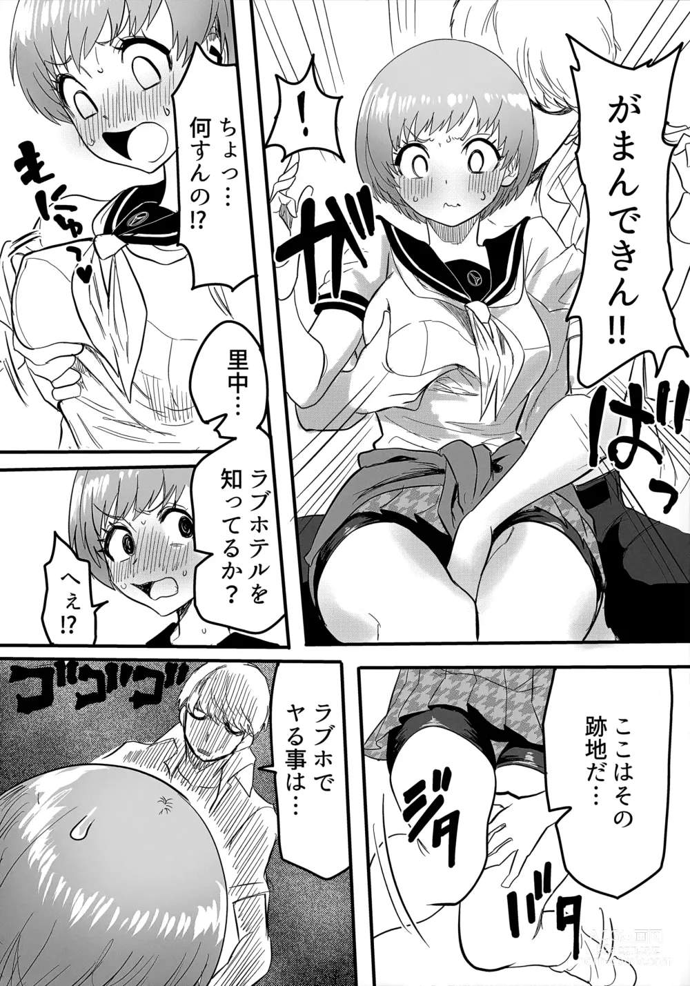 Page 20 of doujinshi Shuugaku Ryokou Comyu & Coop