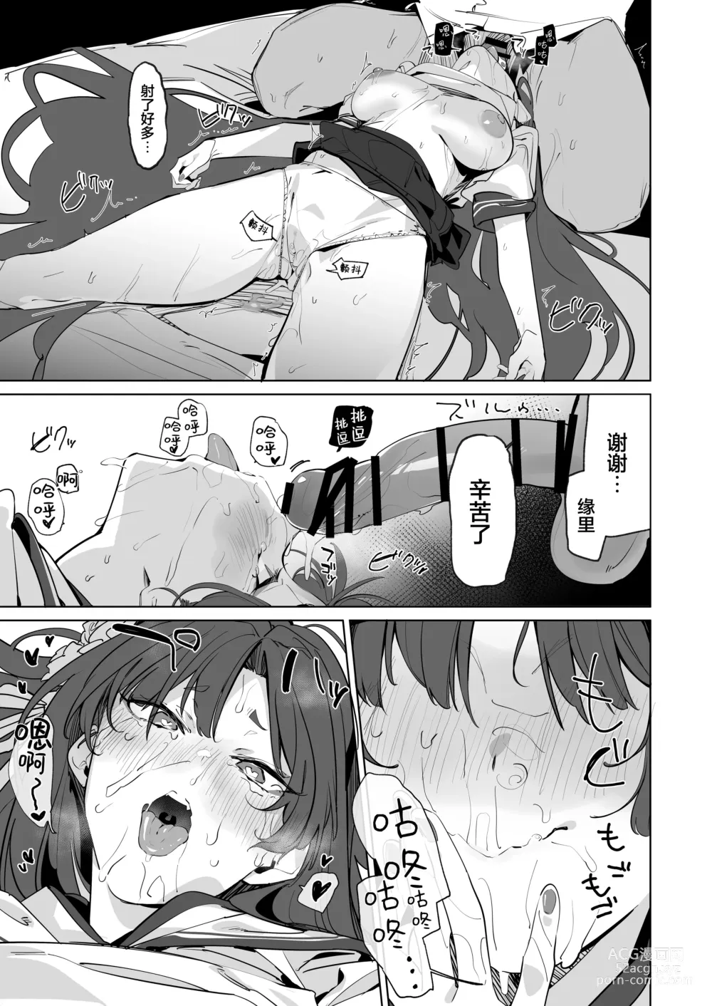 Page 13 of doujinshi 今日也请多多指导在下