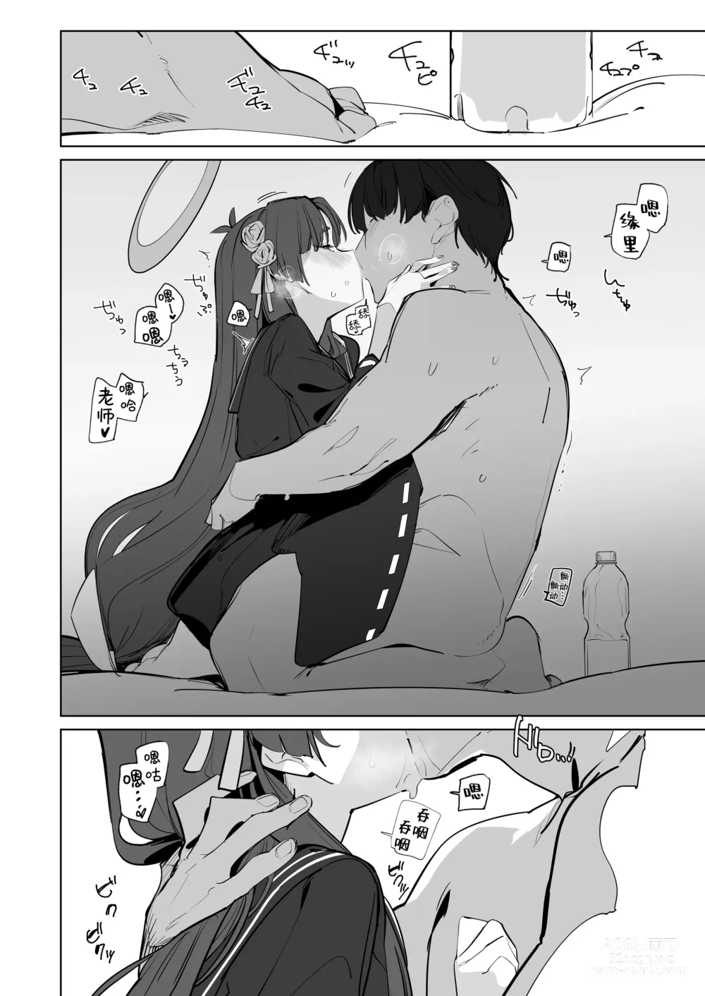 Page 14 of doujinshi 今日也请多多指导在下
