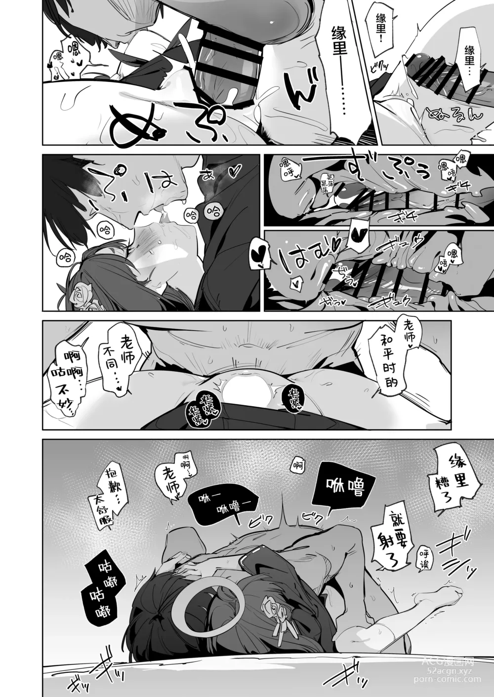 Page 16 of doujinshi 今日也请多多指导在下