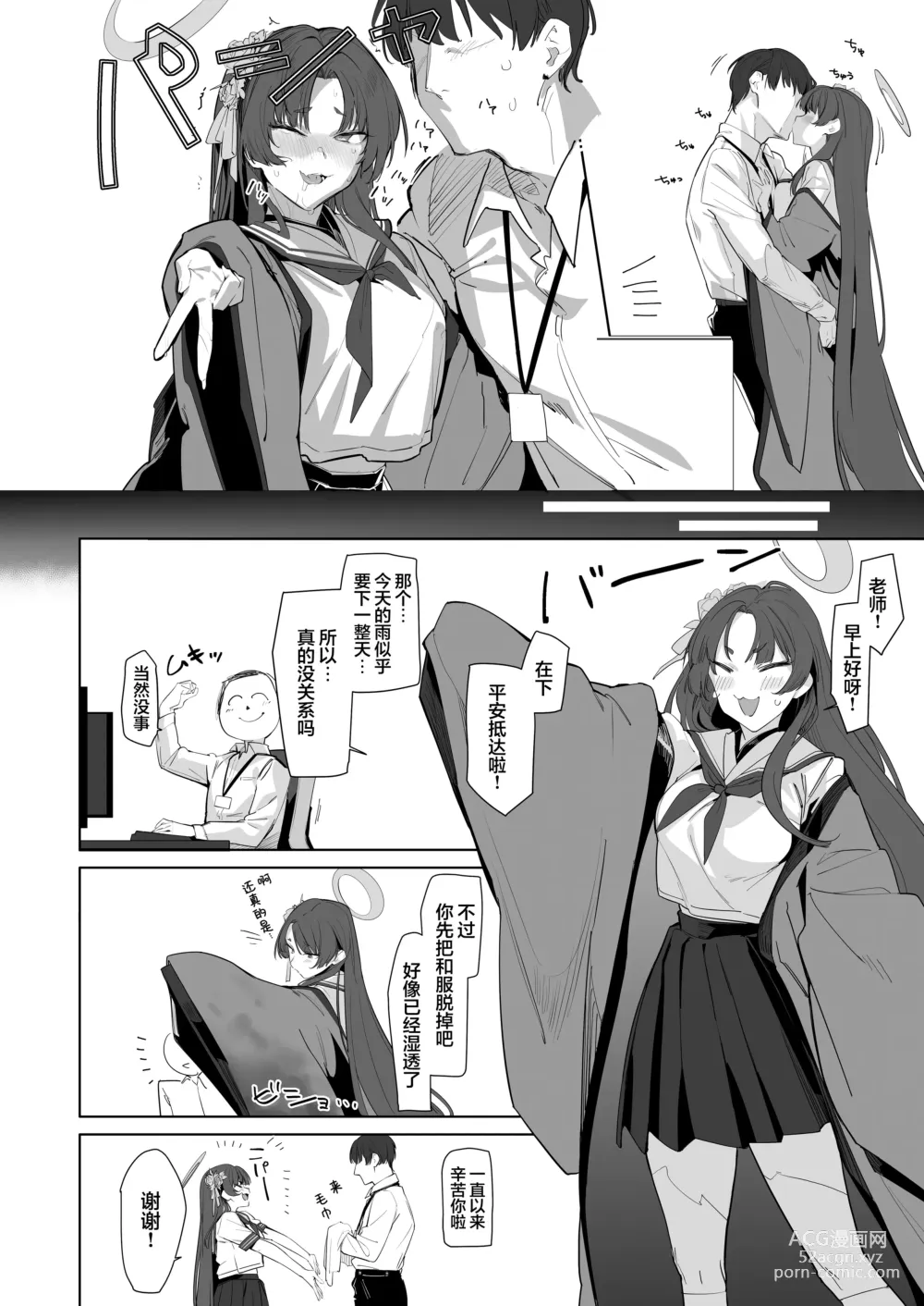 Page 4 of doujinshi 今日也请多多指导在下