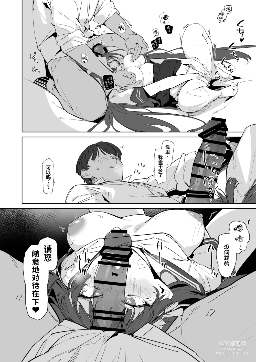Page 10 of doujinshi 今日也请多多指导在下