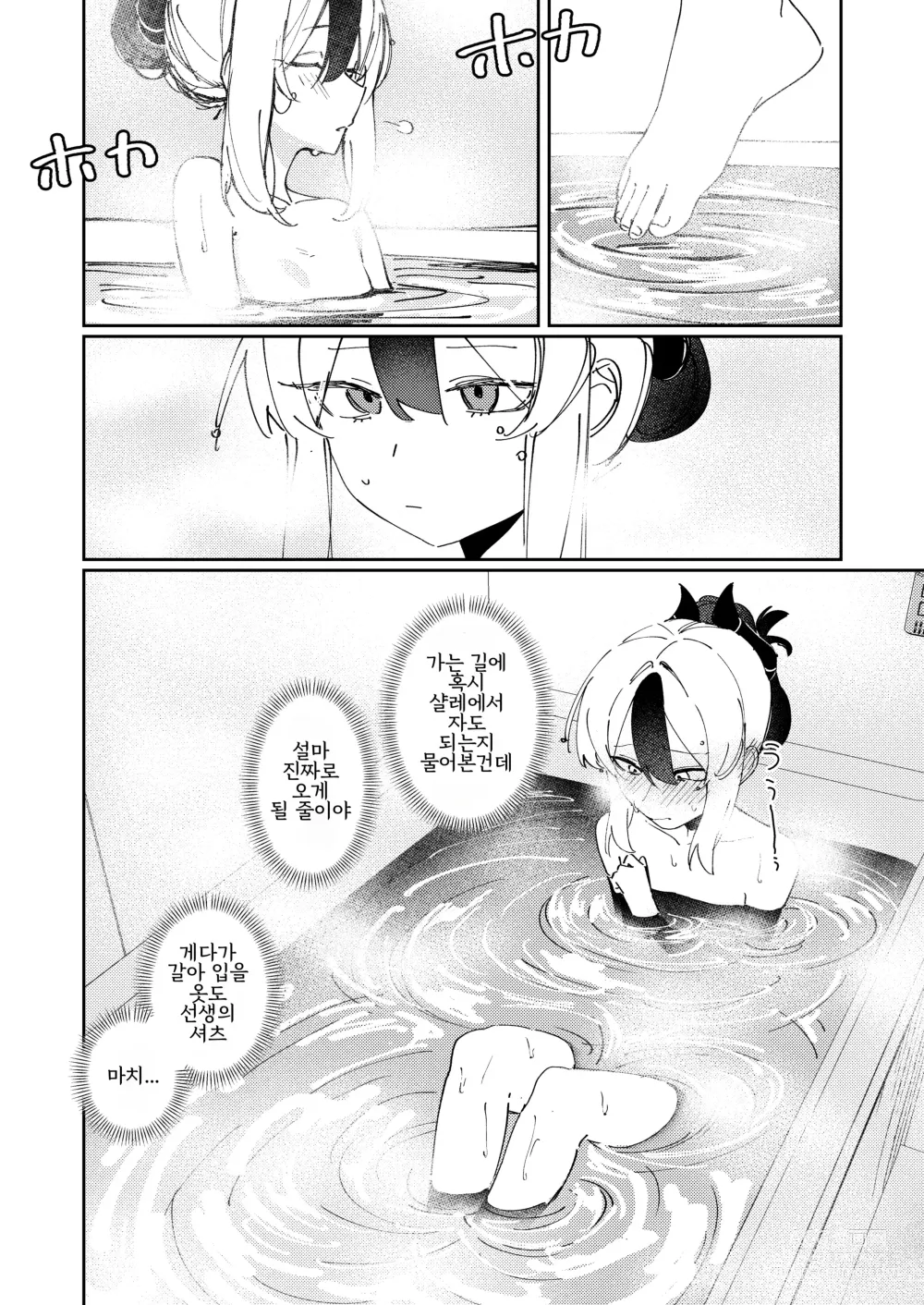 Page 6 of doujinshi 마치 연인같이