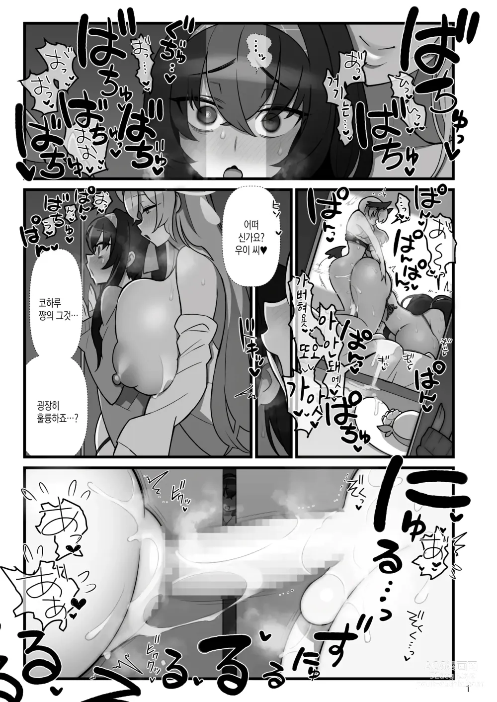 Page 2 of doujinshi 코하루 후타나루