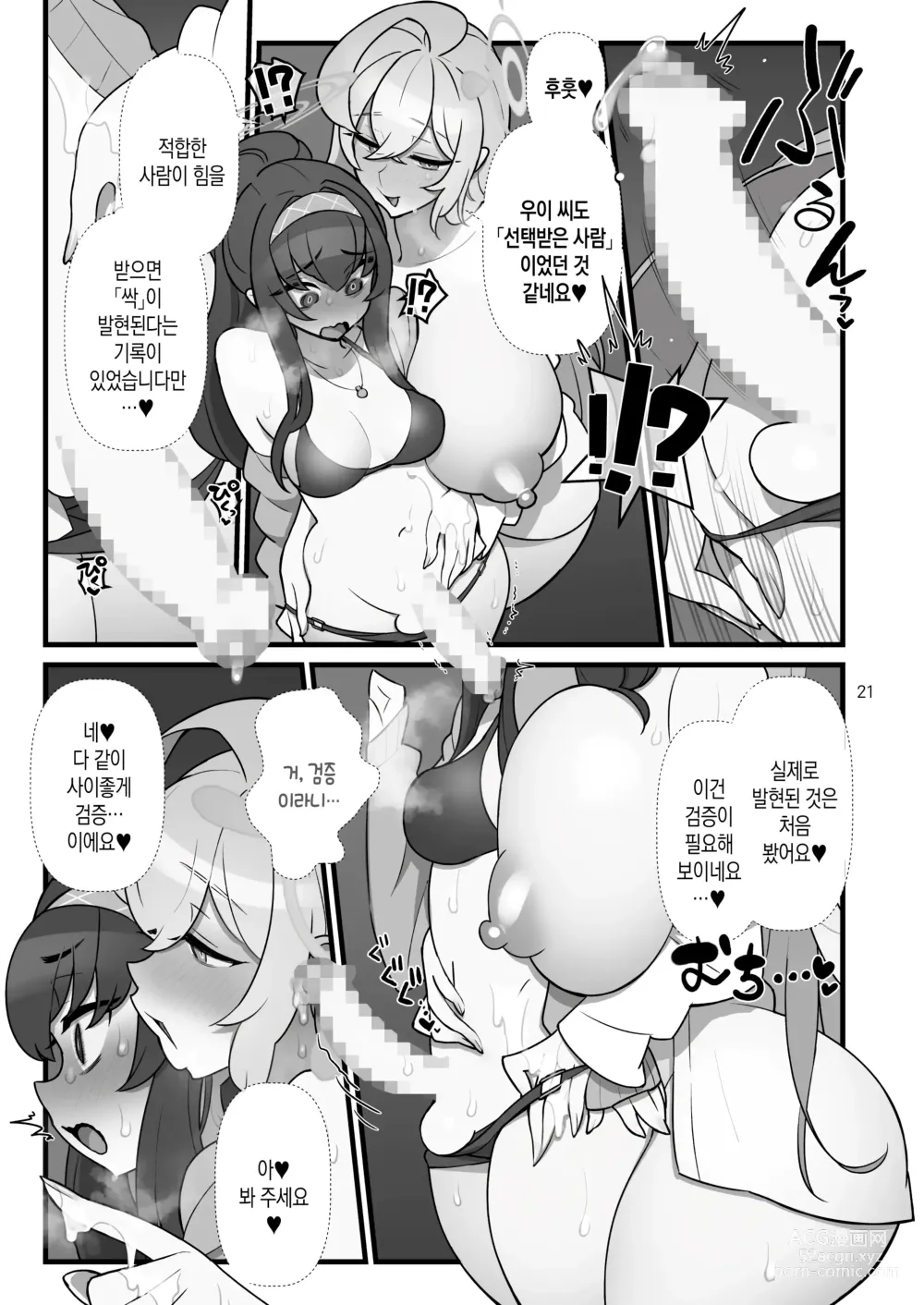 Page 22 of doujinshi 코하루 후타나루