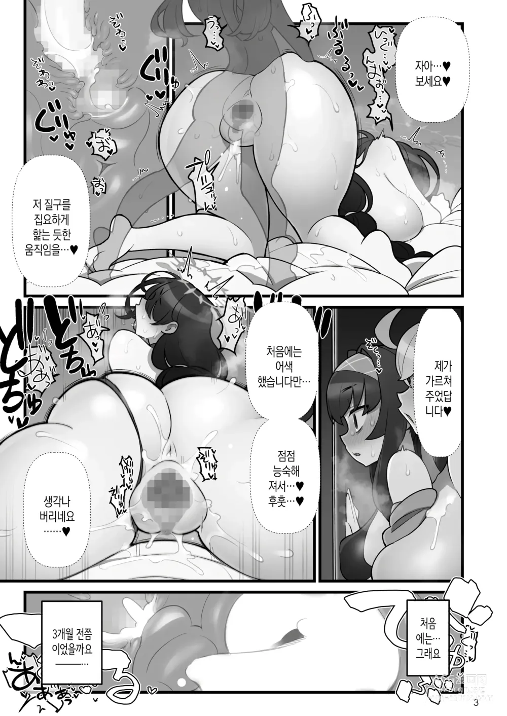 Page 4 of doujinshi 코하루 후타나루