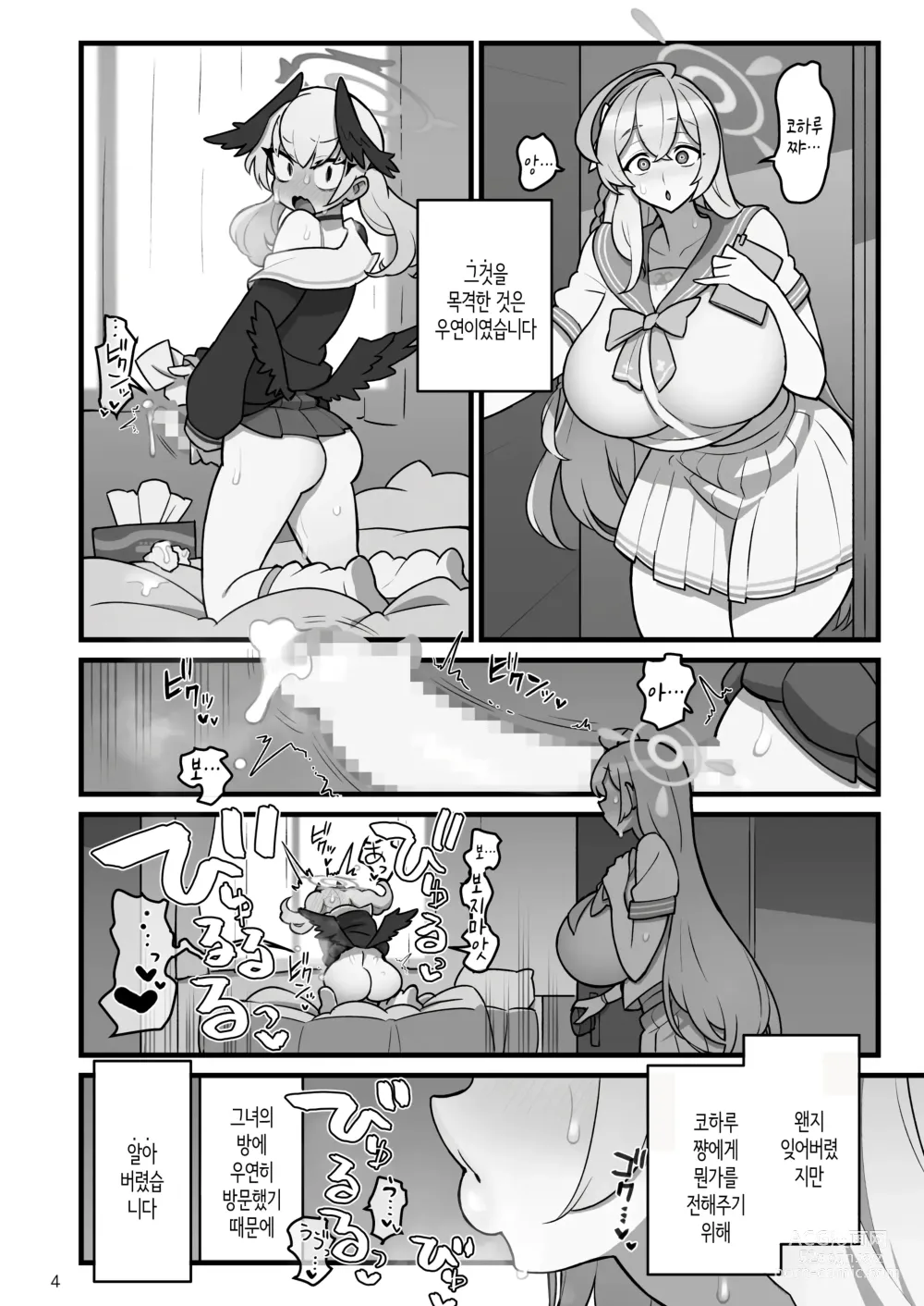 Page 5 of doujinshi 코하루 후타나루