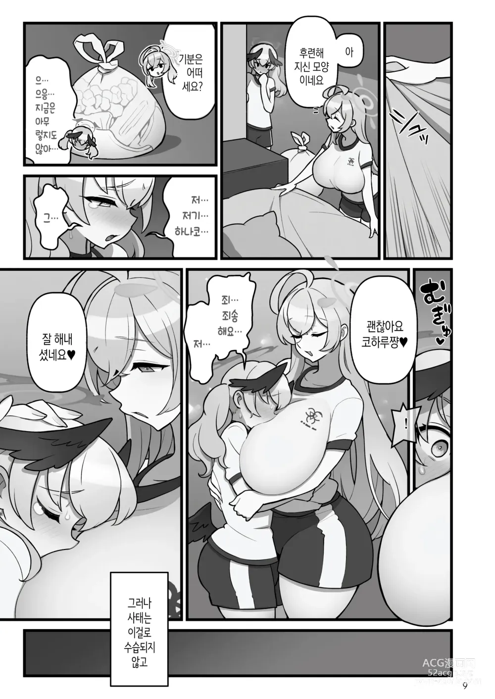 Page 10 of doujinshi 코하루 후타나루