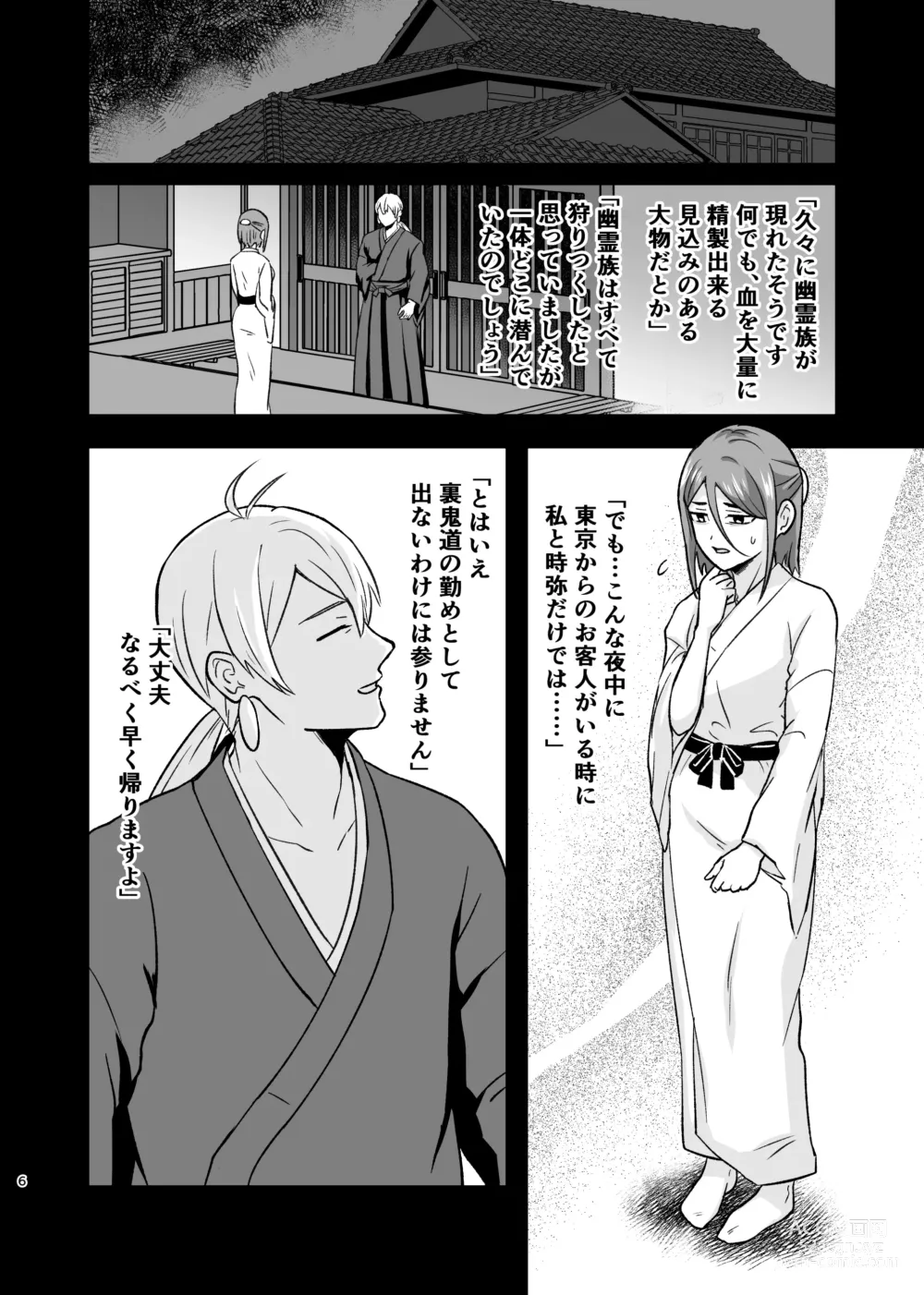 Page 5 of doujinshi Aishi Koibito no Inai Yoru