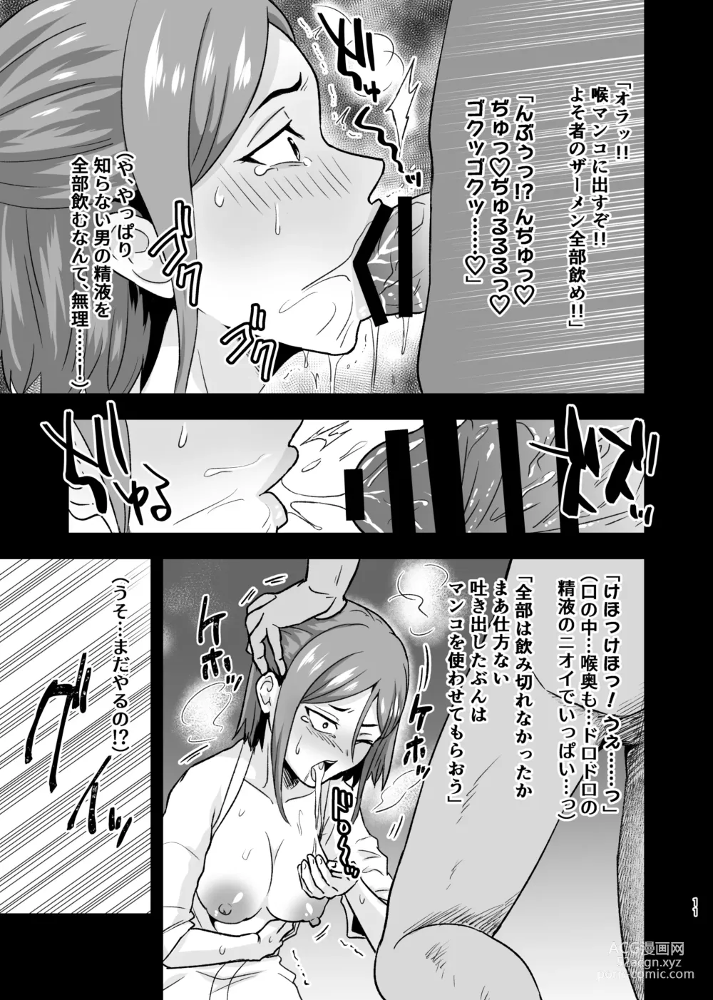 Page 10 of doujinshi Aishi Koibito no Inai Yoru