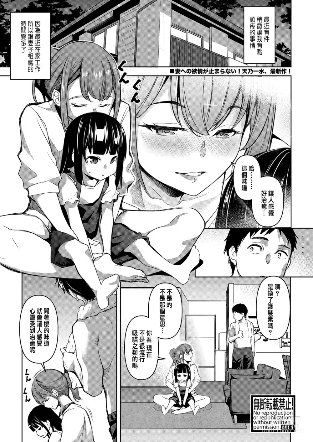 Page 2 of manga Tsumagoi Kitan ~Zenpen~