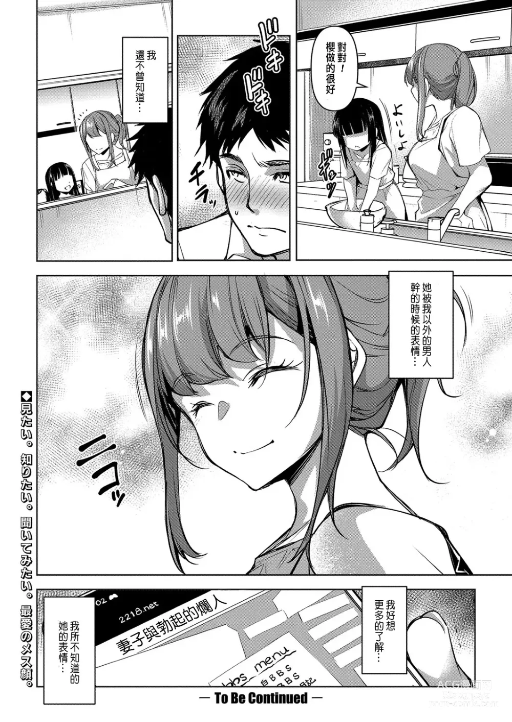 Page 29 of manga Tsumagoi Kitan ~Zenpen~