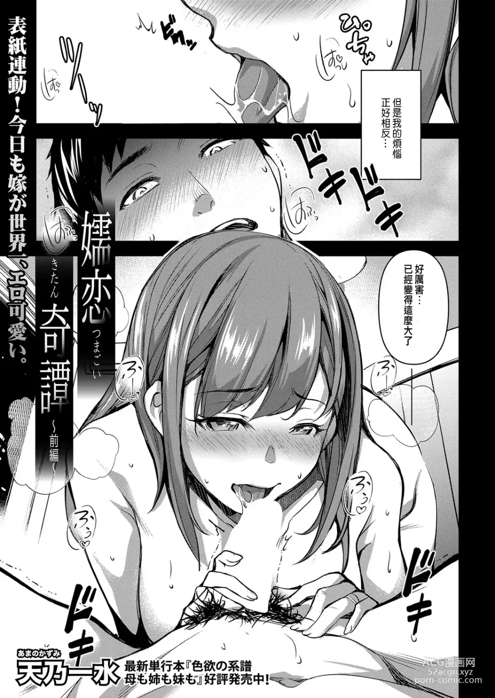 Page 4 of manga Tsumagoi Kitan ~Zenpen~