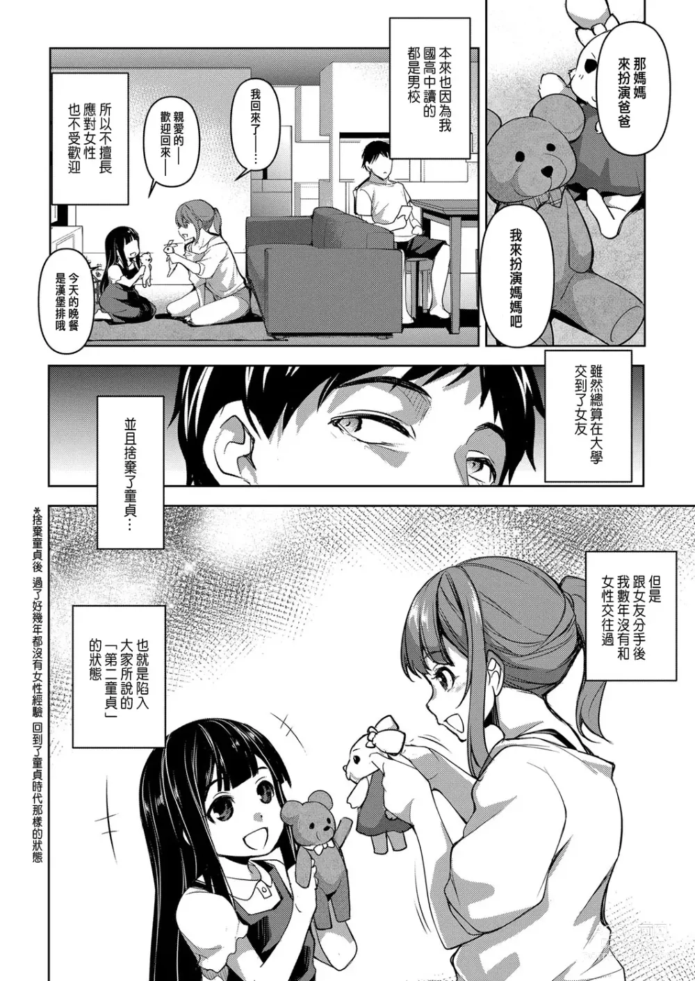 Page 7 of manga Tsumagoi Kitan ~Zenpen~