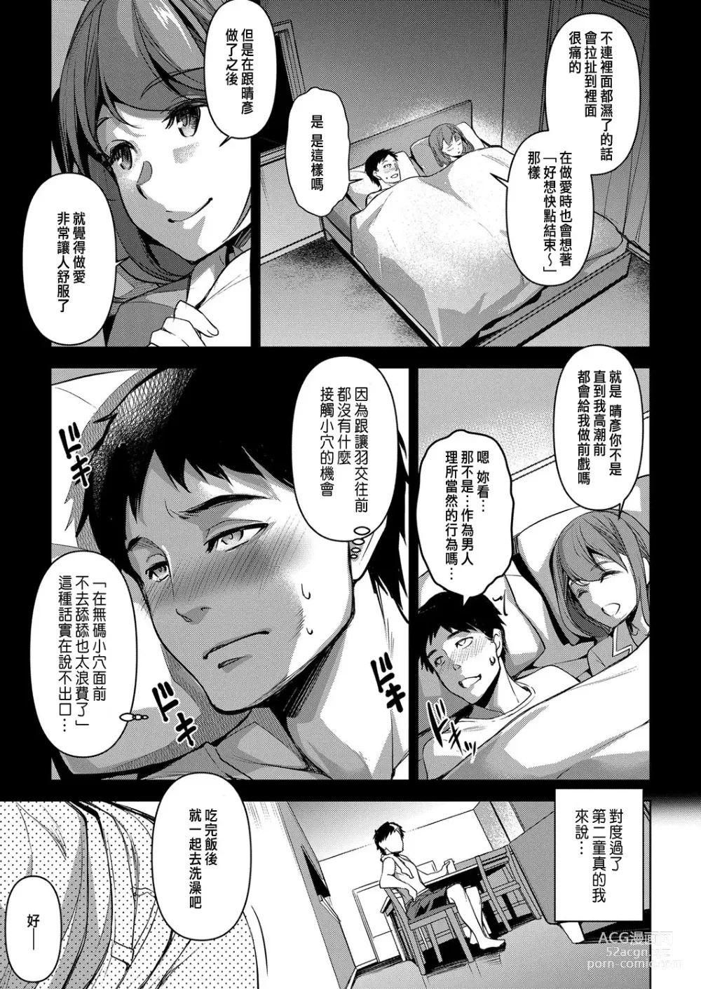 Page 10 of manga Tsumagoi Kitan ~Zenpen~