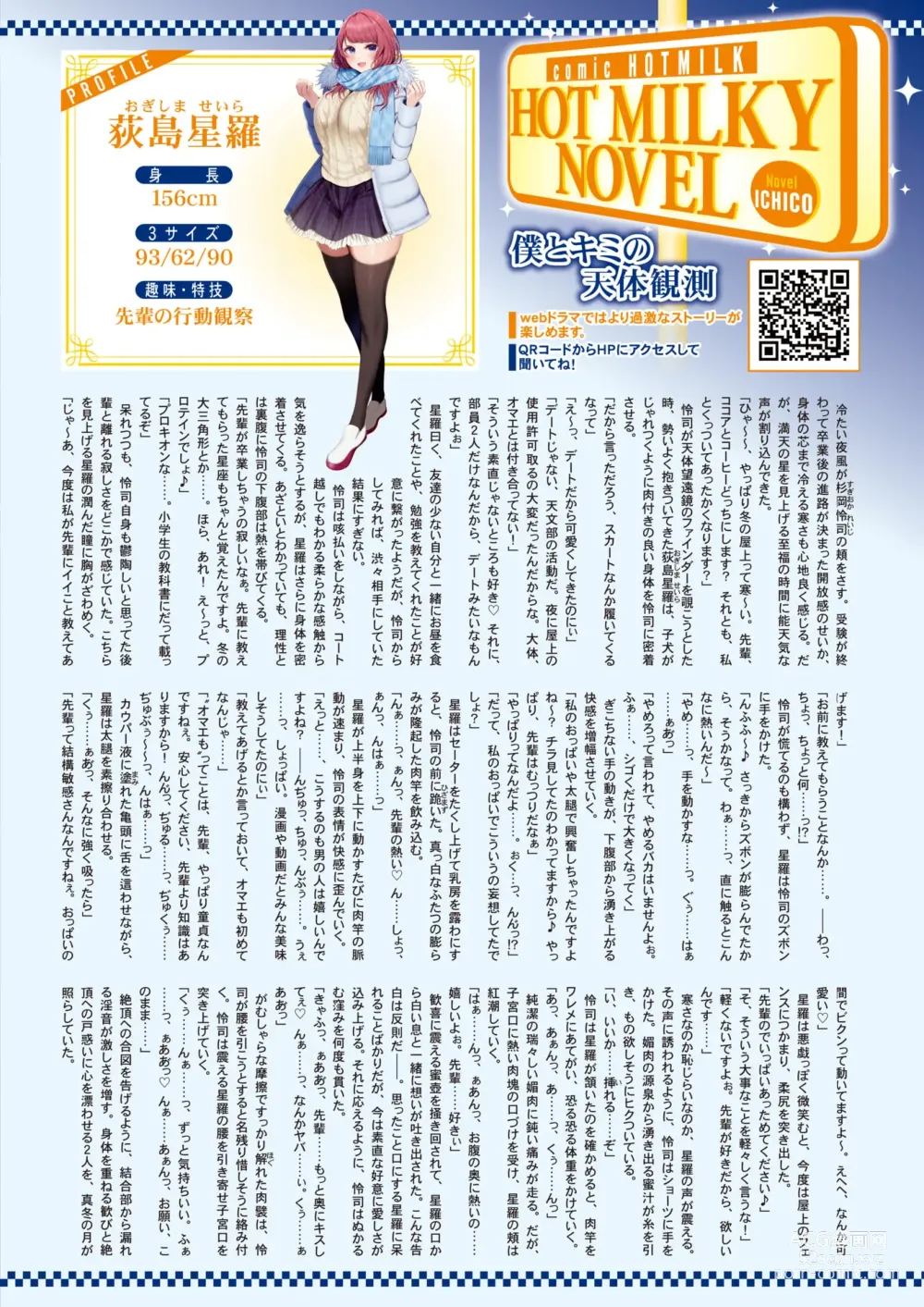Page 11 of manga COMIC HOTMILK 2024-03