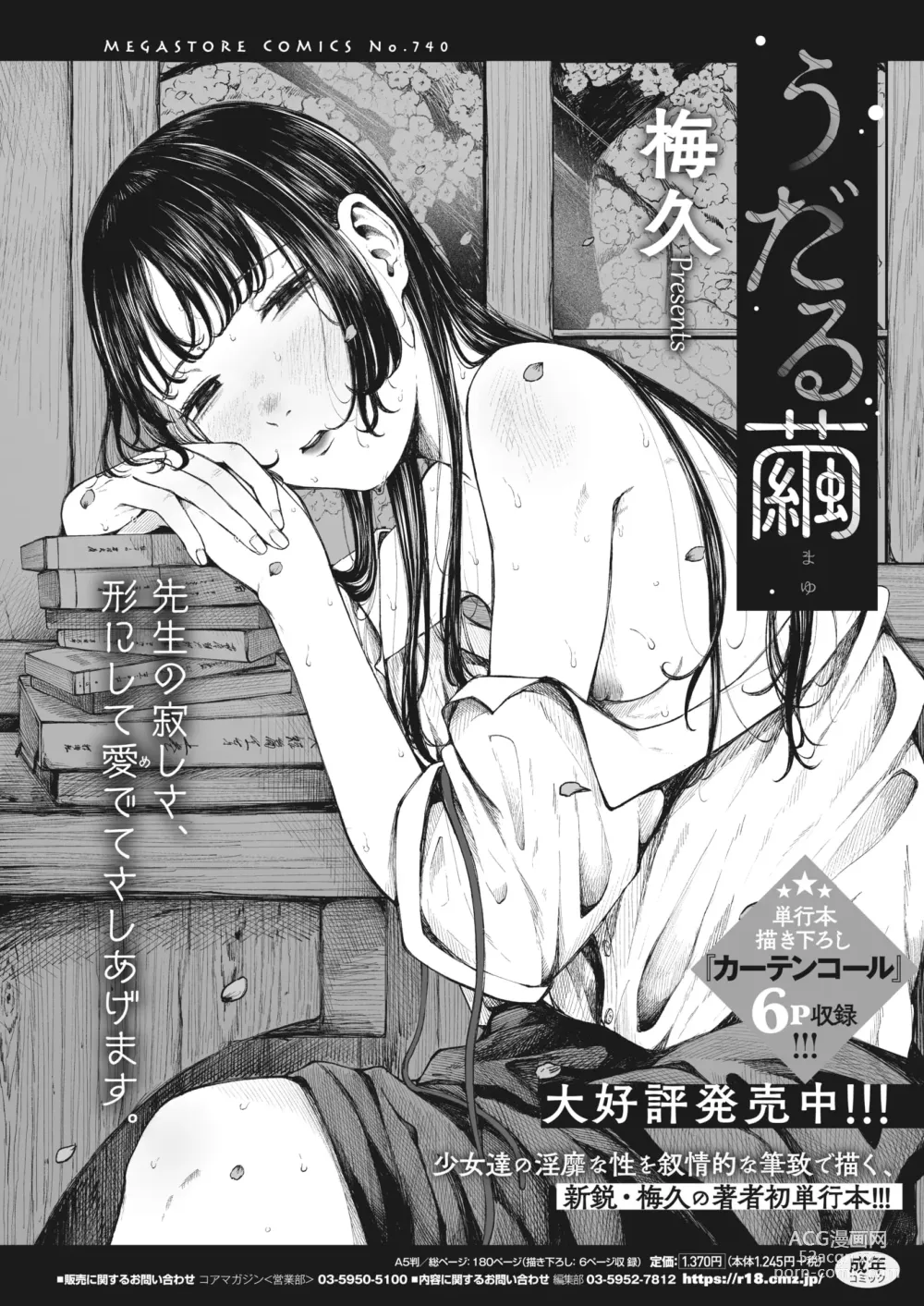 Page 420 of manga COMIC HOTMILK 2024-03