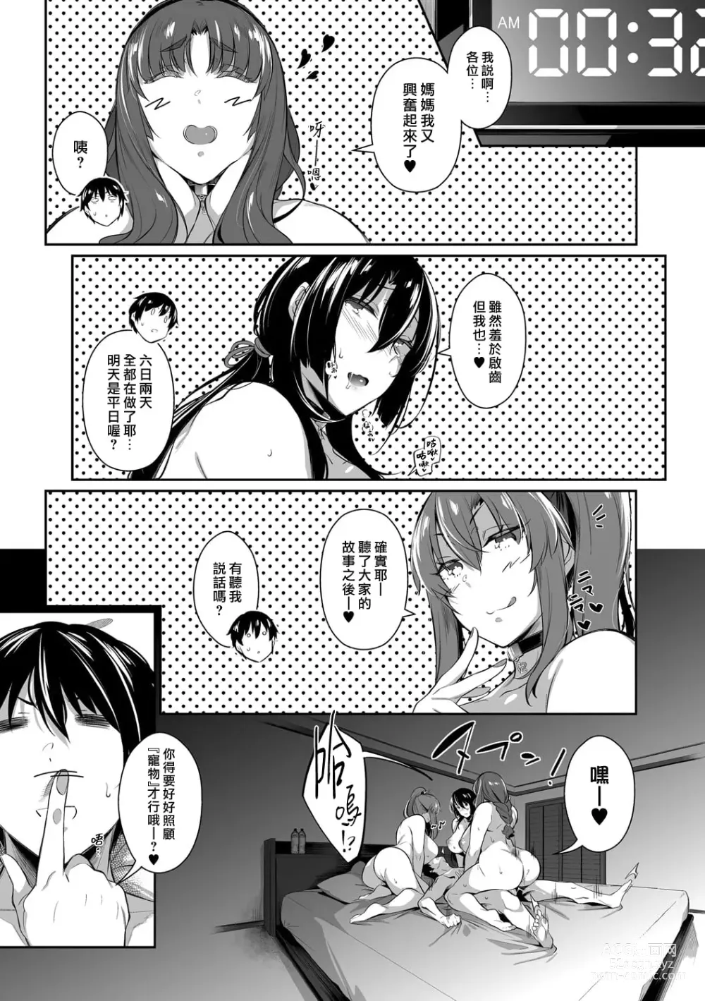 Page 5 of manga Takamine-ke no Sanrinka ~ampoule『0』~ (decensored)