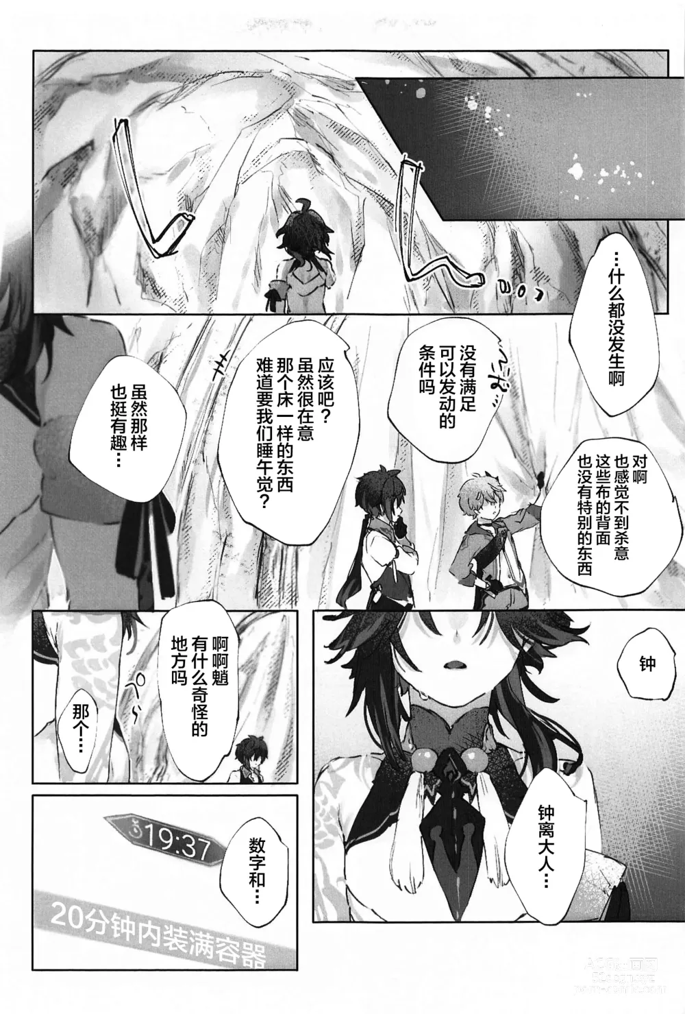 Page 17 of doujinshi Okawari.