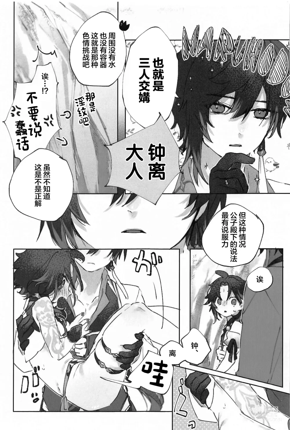 Page 19 of doujinshi Okawari.