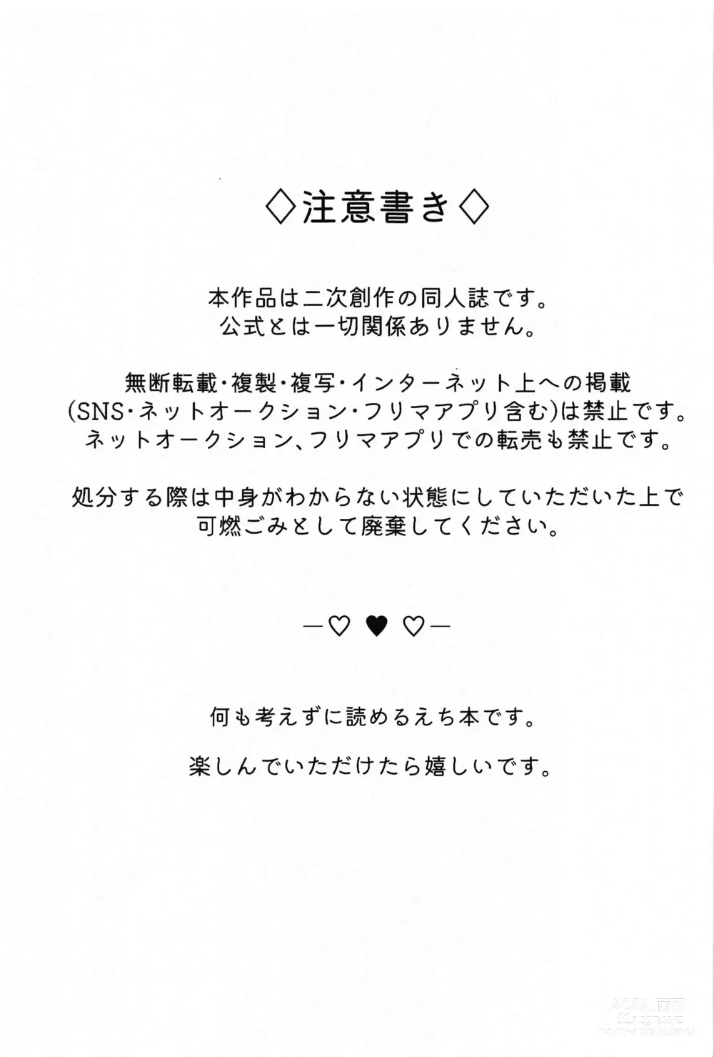 Page 3 of doujinshi Okawari.