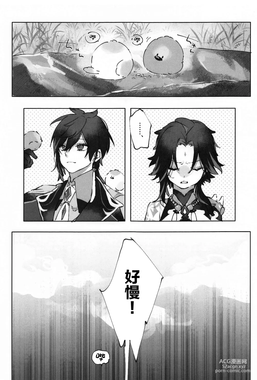 Page 5 of doujinshi Okawari.