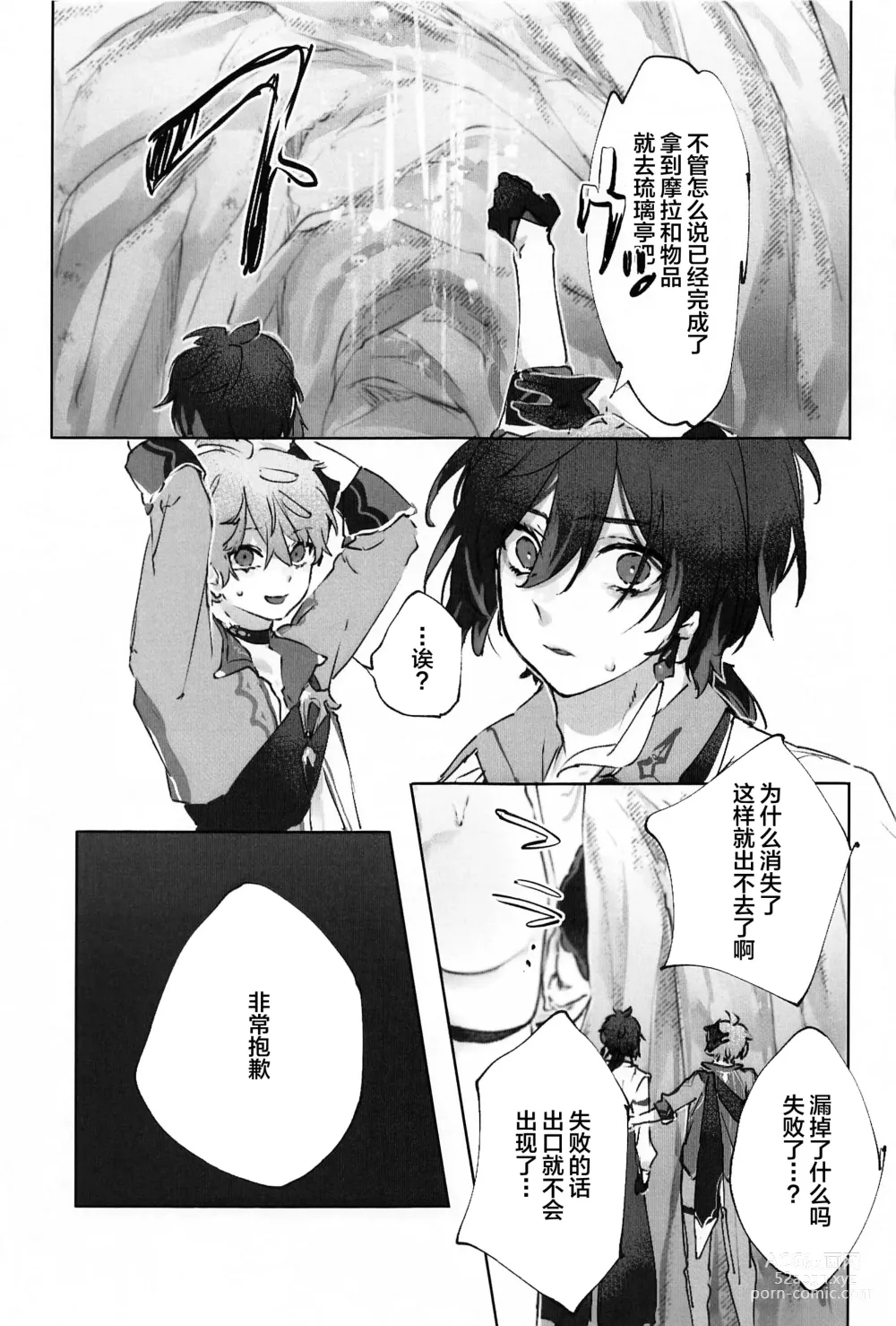Page 45 of doujinshi Okawari.