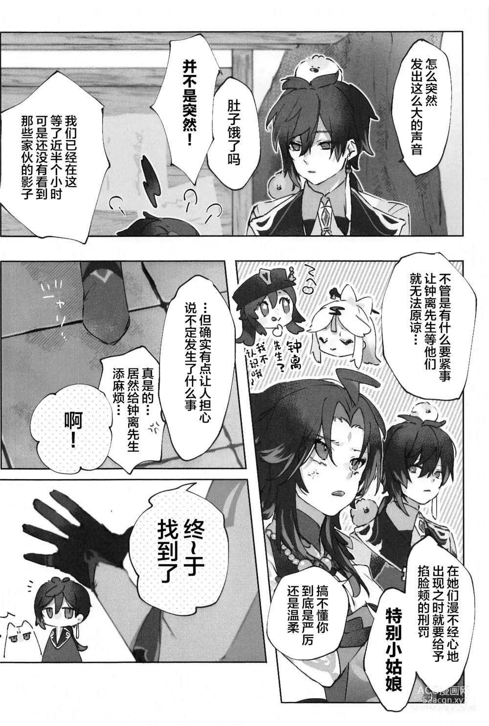 Page 6 of doujinshi Okawari.