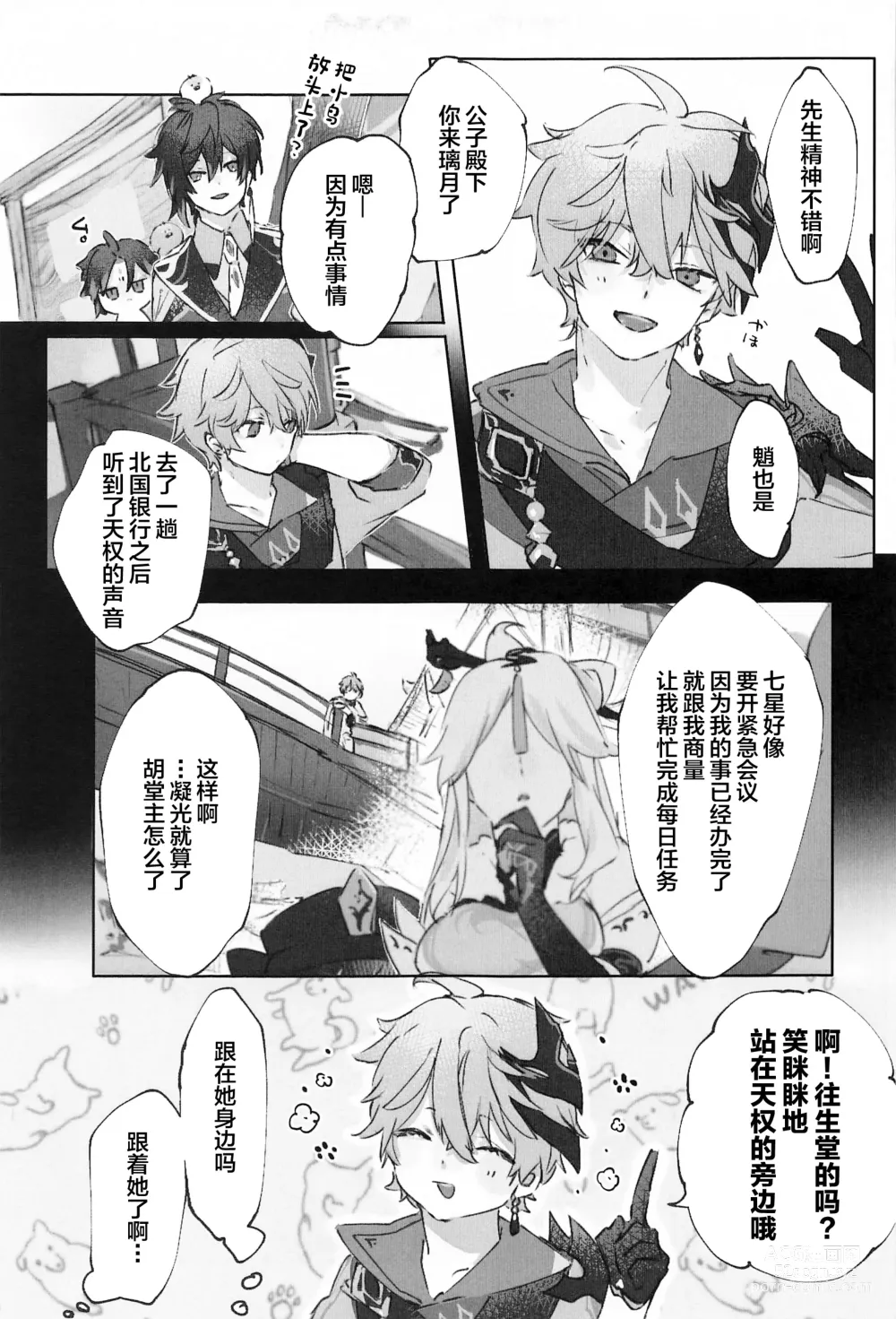 Page 7 of doujinshi Okawari.