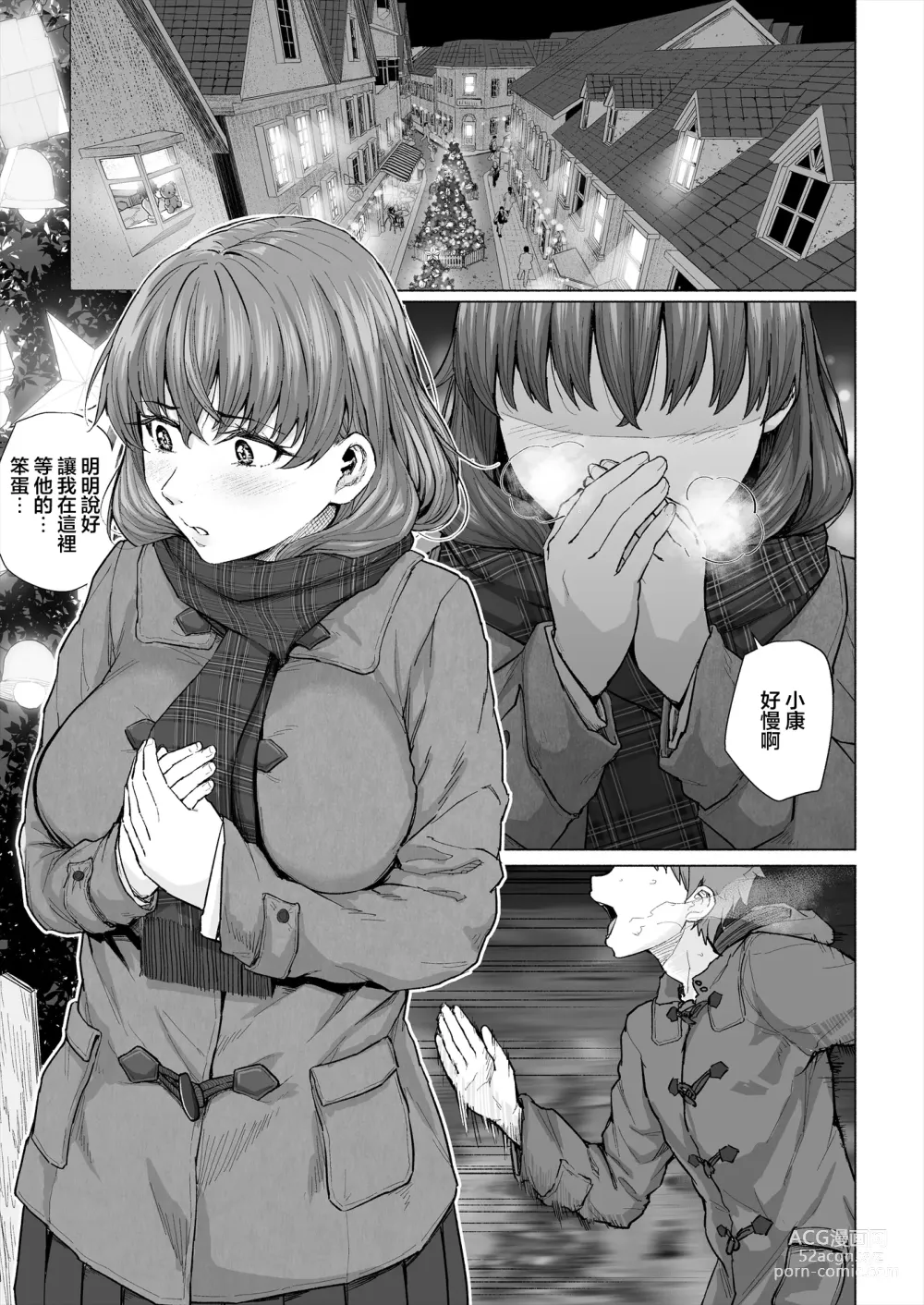 Page 2 of doujinshi Osananajimi to Oyaji no Saimin Sex o Toru Christmas