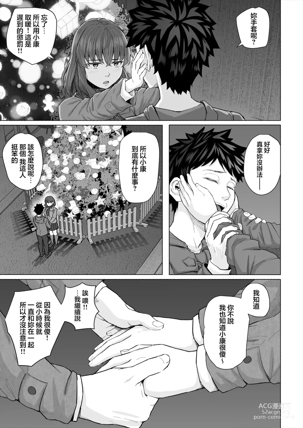Page 4 of doujinshi Osananajimi to Oyaji no Saimin Sex o Toru Christmas