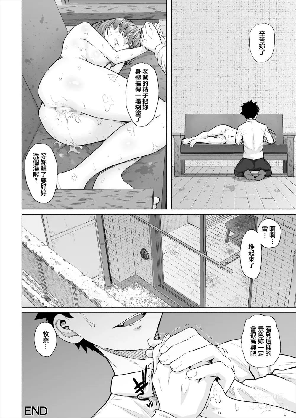 Page 33 of doujinshi Osananajimi to Oyaji no Saimin Sex o Toru Christmas