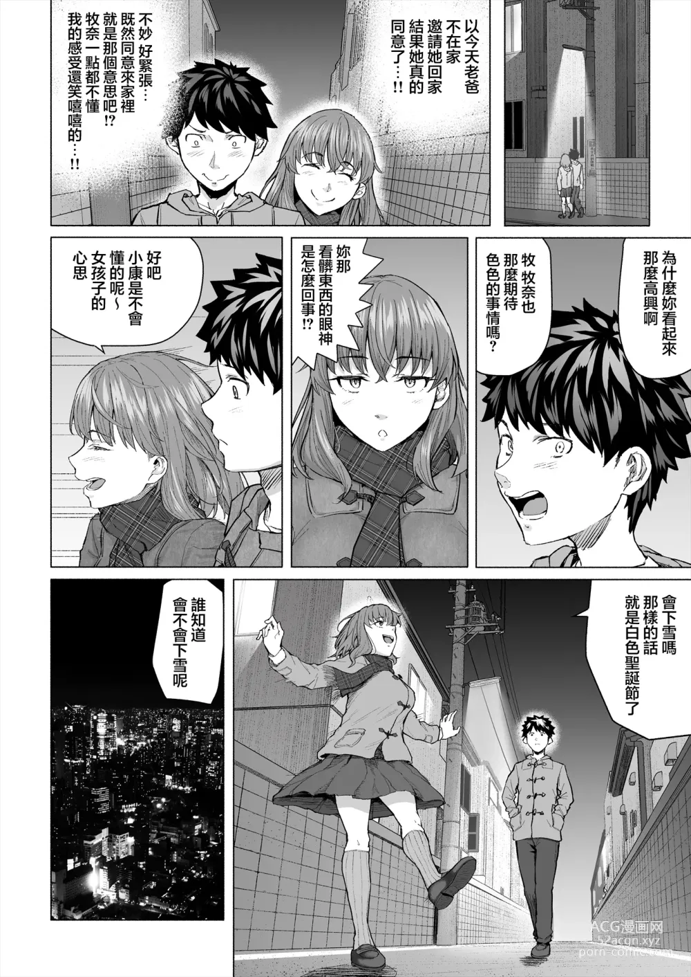 Page 7 of doujinshi Osananajimi to Oyaji no Saimin Sex o Toru Christmas
