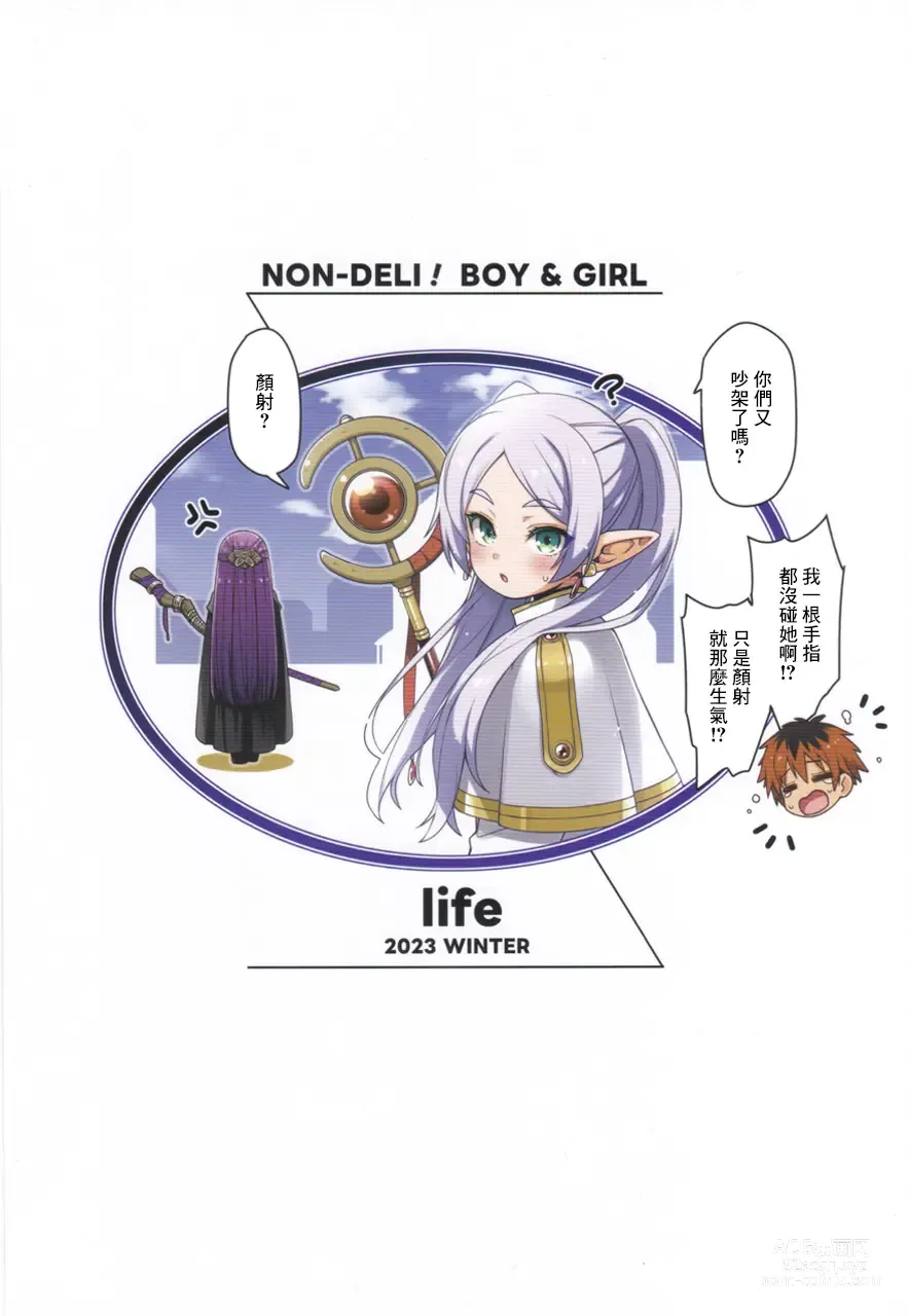 Page 10 of doujinshi NON-DELI! BOY&GIRL