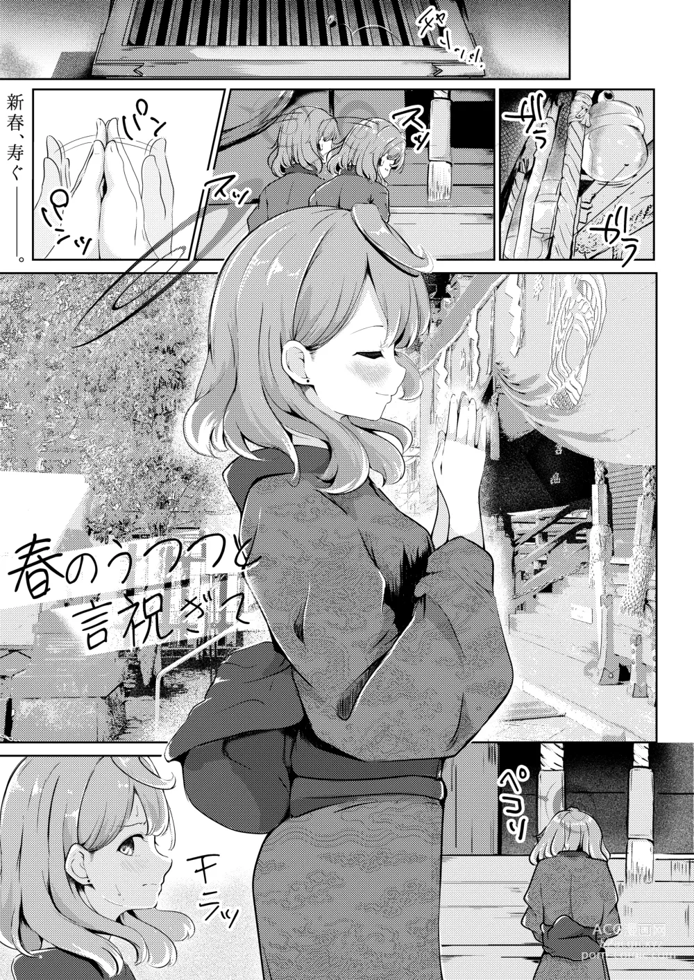 Page 3 of doujinshi Haru no Utsutsu to Kotohogite