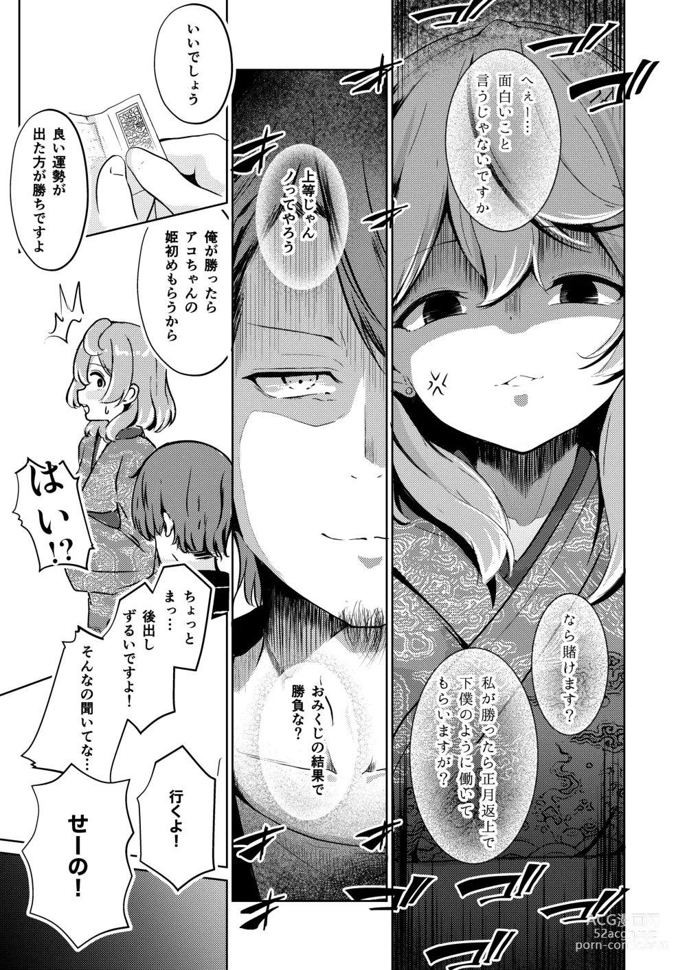 Page 5 of doujinshi Haru no Utsutsu to Kotohogite