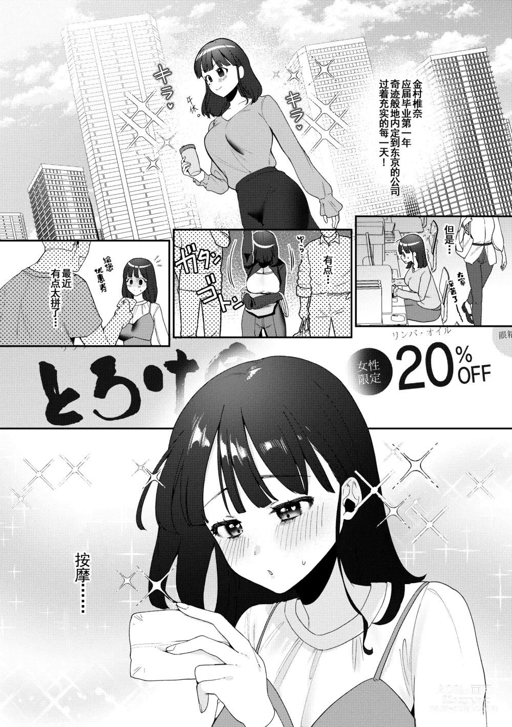 Page 2 of doujinshi Ihou Massage ni Tsukamaru Inaka Kyonyuu Musume