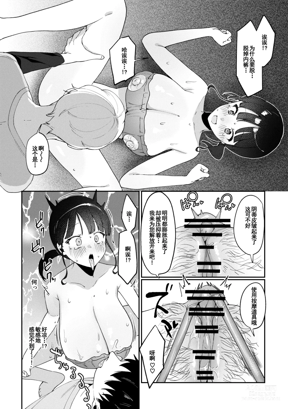 Page 19 of doujinshi Ihou Massage ni Tsukamaru Inaka Kyonyuu Musume